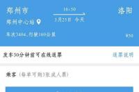 长途汽车网上订票哪个网站好？ 长途客运站网上订票