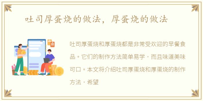 吐司厚蛋烧的做法，厚蛋烧的做法