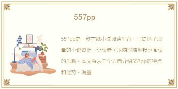 557pp