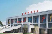 白城师范学院怎么样 白城师范学院