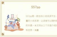 557pp