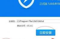 如何安装和使用360杀毒软件？ 360杀毒软件手机版下载