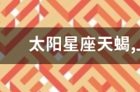 12月30号的月亮星座是什么星座？ 月亮星座摩羯座