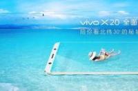 vivox20详细参数配置？ vivox20手机参数及价格