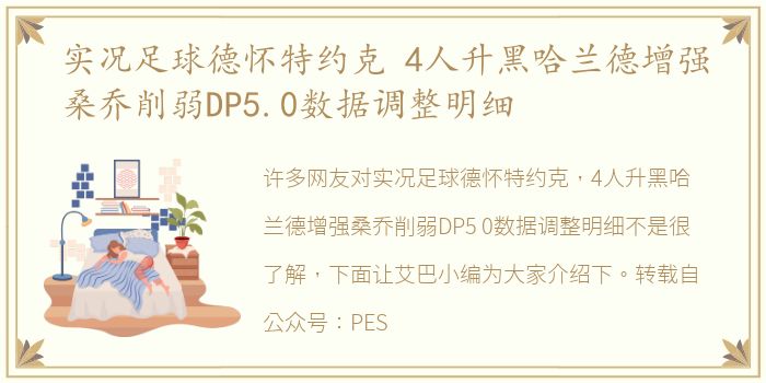 实况足球德怀特约克 4人升黑哈兰德增强桑乔削弱DP5.0数据调整明细