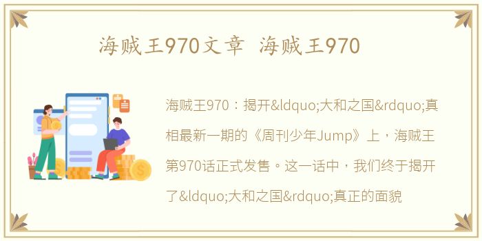 海贼王970文章 海贼王970