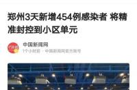 郑州飞机场最新出入规定？ 郑州疫情最新消息