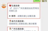 广州哪个地铁站可以处理交通违章？ 广州市交通违章查询系统