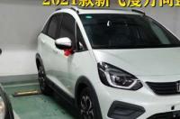 飞度2021款1.5L最低多少钱可以落地? 飞度2021款价格