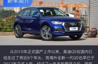 奥迪Q5L轿跑正式上市，售价42.68万元起 一汽奥迪q5l价格多少
