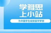 在加拿大考雅思有什么好处 考雅思的好处