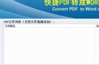pdf转换成word转换器免费版？ 转换器下载手机版免费
