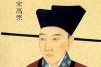 如何评价南宋开国皇帝宋高宗赵构 中国宋史学会