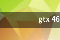 gtx 460和gtx750 gtx460和gtx750