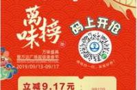 9月17日是什么日子？ 9月17日是什么日子好不好