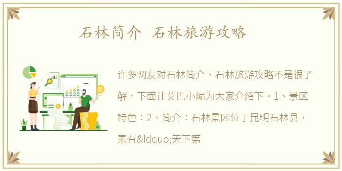 石林简介 石林旅游攻略