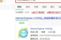电脑怎么下载ie浏览？ ie浏览器下载官网