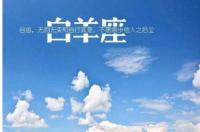 如何追求白羊座女生？ 怎么追求白羊座的女孩子