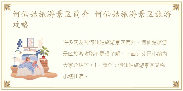 何仙姑旅游景区简介 何仙姑旅游景区旅游攻略