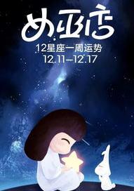 2015年女巫店一周星座运势4.14—4.20 女巫店12星座运势