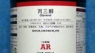 丙三醇是蒸馏水吗？ 无水甘油是丙三醇吗