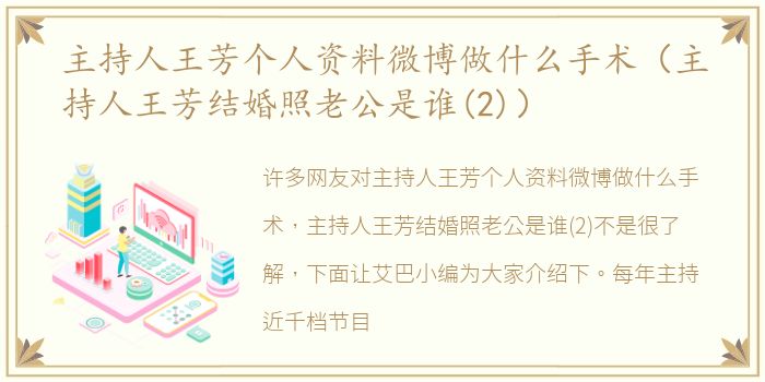 主持人王芳个人资料微博做什么手术（主持人王芳结婚照老公是谁(2)）