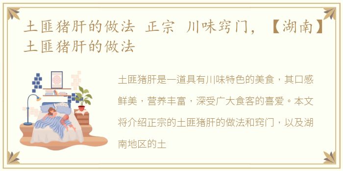 土匪猪肝的做法 正宗 川味窍门，【湖南】土匪猪肝的做法