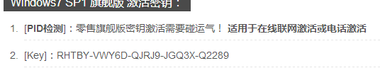 求W7 32位旗舰版 系统激活码 win7旗舰版系统激活码
