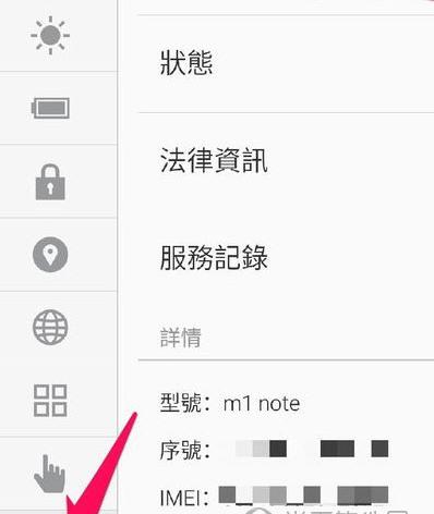 魅蓝Note5设置页面