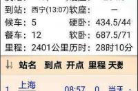 z376特快直达火车途经站点 z376