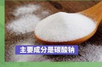 小苏打和食用碱有什么区别？ 小苏打和食用碱是一样的东西吗
