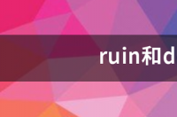 ruin和destroy的区别 ruin