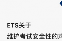 托福保分是什么意思？ 托福家考保分