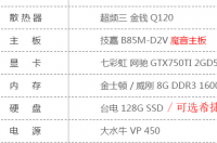 2000-3000元电脑最强组装？ 2500元电脑最强组装