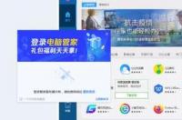 电脑管家官网在哪 腾讯电脑管家下载官网