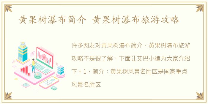 黄果树瀑布简介 黄果树瀑布旅游攻略