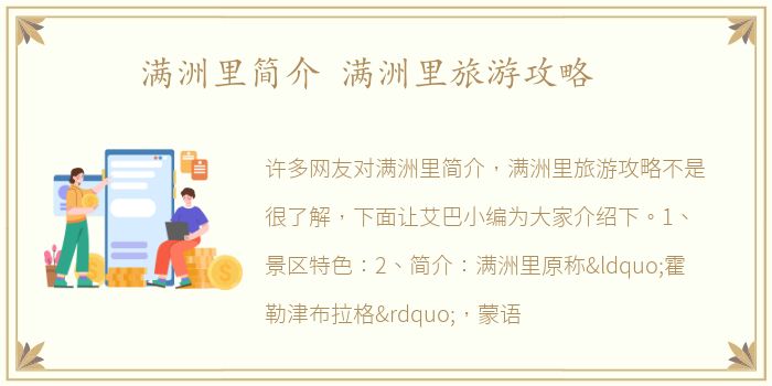 满洲里简介 满洲里旅游攻略