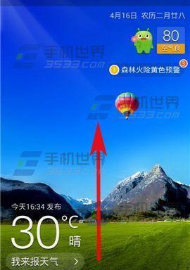 利用360天气预报查询一周的操作方法