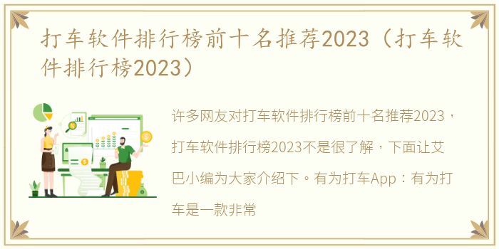打车软件排行榜前十名推荐2023（打车软件排行榜2023）