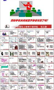 化工厂管理之道？ 化工管理