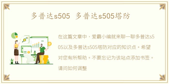 多普达s505 多普达s505塔防