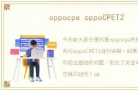oppocpe oppoCPET2