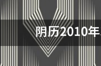 三月六号是什么星座？ 阴历3月6日是什么星座