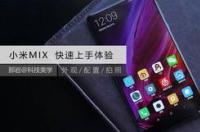 小米Note2性能怎么样？小米Note2性能分析 小米note2评测缺点