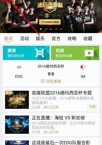 掌上英雄联盟主界面