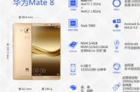 华为mate8配置信息？ 华为mate8配置