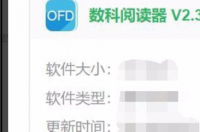 ofd文件怎么打开 怎样打开ofd文件