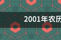 2000年农历11月10日是什么星？ 阴历7月11日是什么星座