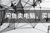 小心中国电信的维修人员利用维修之机，讹诈消费者，买路由器买，买硬件，维修电脑。 上门维修电脑骗局