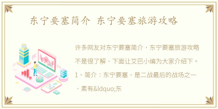 东宁要塞简介 东宁要塞旅游攻略